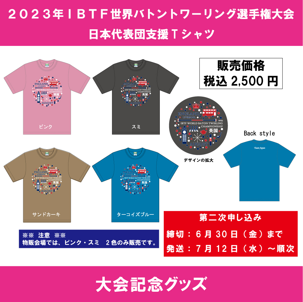 2023 IBTF世界バトントワーリング選手権大会 記念Tシャツ | バトン